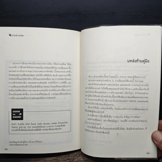 อ่านแล้ว Young - ธิดากานต์ รุจิพัฒนกุล รูปที่ 11
