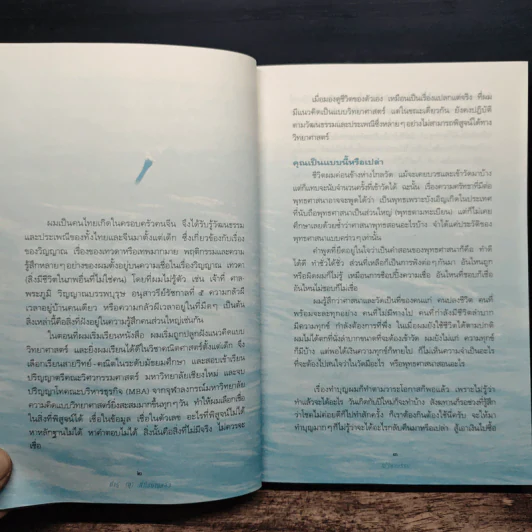 ถ้ารู้...(กู)...ทำไปนานแล้ว - ณัฐพบธรรม รูปที่ 8