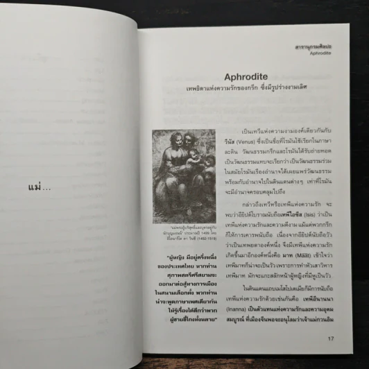 สารานุกรมศิลปะ (ฉบับฟองสบู่แตก) - ประพันธ์ ศรีสุดา รูปที่ 8