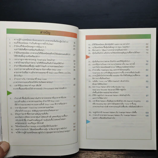 100 คำตอบต้องรู้ ดูหุ้นเทคนิค - ประกาศิต ทิตาราม, นิติพงษ์ หิรัญพงษ์ รูปที่ 7