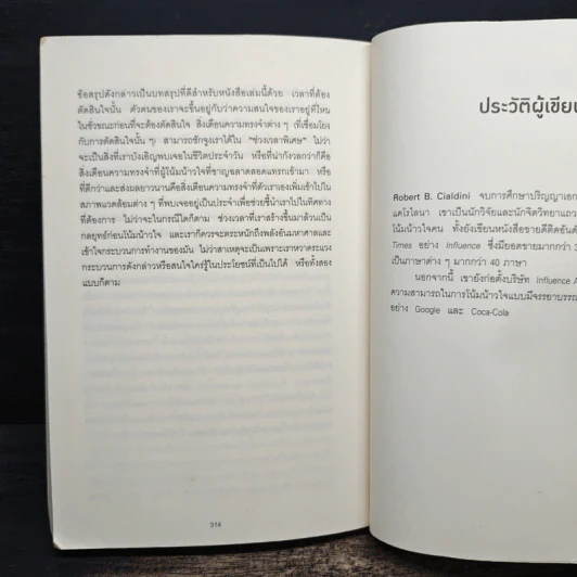 กลยุทธ์ (ก่อน) โน้มน้าวใจ PRE - SUASION รูปที่ 9