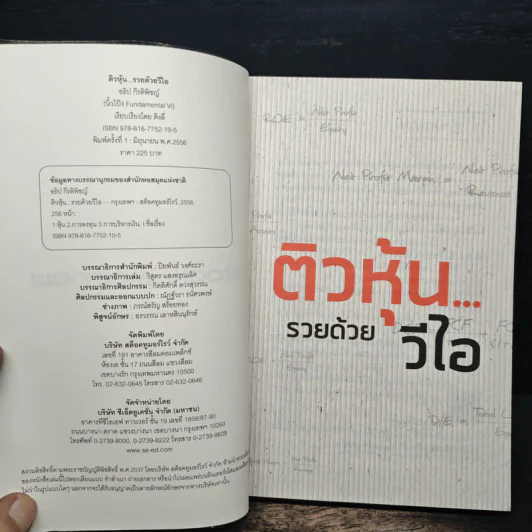 ติวหุ้น...รวยด้วยวีไอ - อธิป กีรติพิชญ์ (นิ้วโป้ง Fundamental VI), ติงลี่ รูปที่ 6