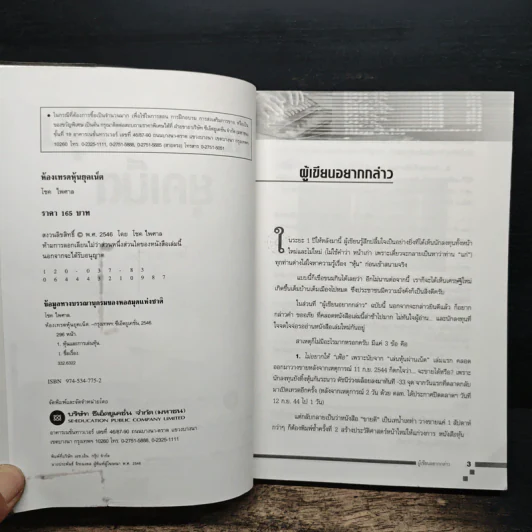 ห้องเทรดหุ้นยุคเน็ต - โชค ไพศาล รูปที่ 6