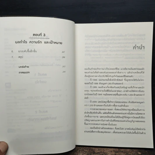 ใช้ความสุขทำกำไร - Tony Hsieh (โทนี่ เช) รูปที่ 7