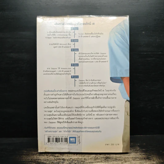 ใช้ความสุขทำกำไร - Tony Hsieh (โทนี่ เช) รูปที่ 2