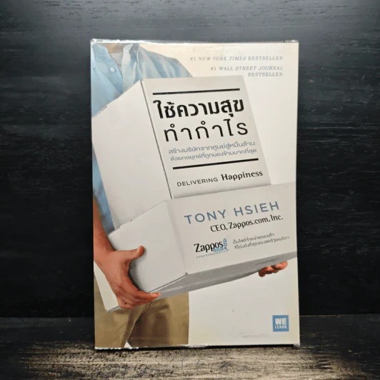 ใช้ความสุขทำกำไร - Tony Hsieh (โทนี่ เช) รูปที่ 1