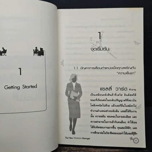 คู่มือผู้จัดการหญิงยุคใหม่ไฟแรง - กุลนิดา รุจิกร รูปที่ 10