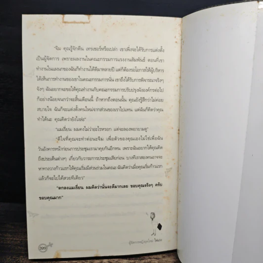 คู่มือผู้จัดการหญิงยุคใหม่ไฟแรง - กุลนิดา รุจิกร รูปที่ 11