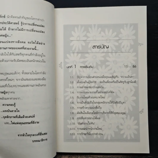 คู่มือผู้จัดการหญิงยุคใหม่ไฟแรง - กุลนิดา รุจิกร รูปที่ 7