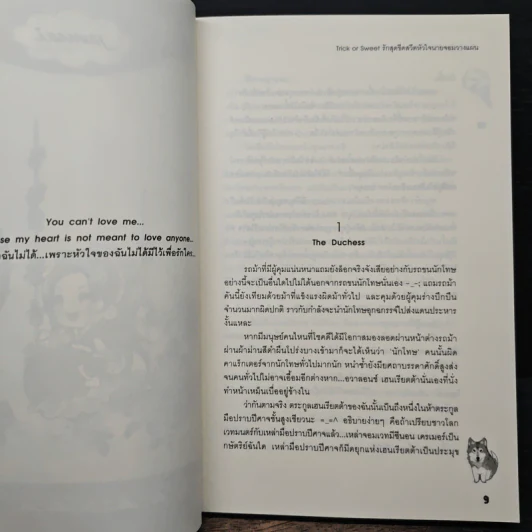 Trick or Sweet รักสุดขีดสวีตหัวใจนายจอมวางแผน - เจ้าหญิงผู้เลอโฉม รูปที่ 7