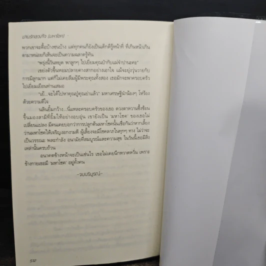 ม่านรักลวงใจ (มหาโชค) - ลักษณะปรีชา รูปที่ 7