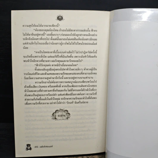 เพลิงรักซ่อนเล่ห์ - รุ้งจันทรา รูปที่ 9
