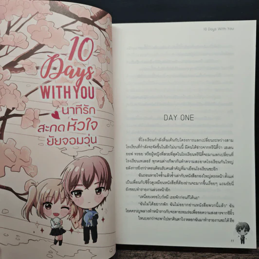 10 Days With You นาทีรักสะกดหัวใจยัยจอมวุ่น - Mimoza รูปที่ 6