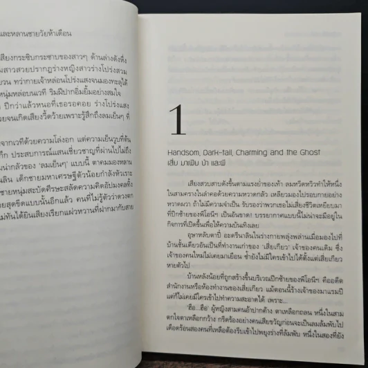อสูรเสี่ยงรัก (มหาลาภ) - ลักษณะปรีชา รูปที่ 7