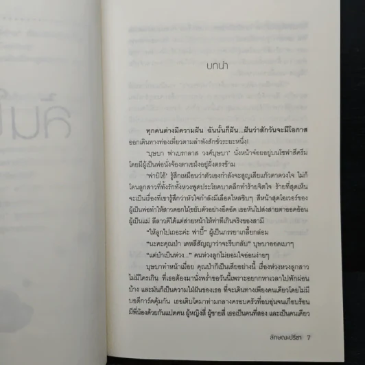 ล้นใจรัก - ลักษณะปรีชา รูปที่ 7