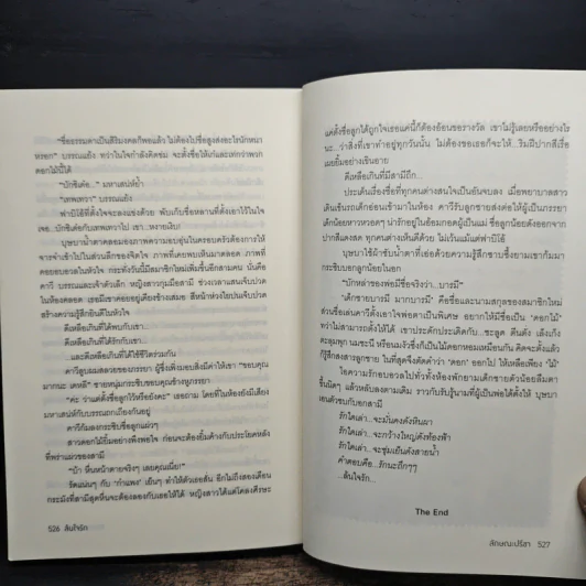 ล้นใจรัก - ลักษณะปรีชา รูปที่ 9