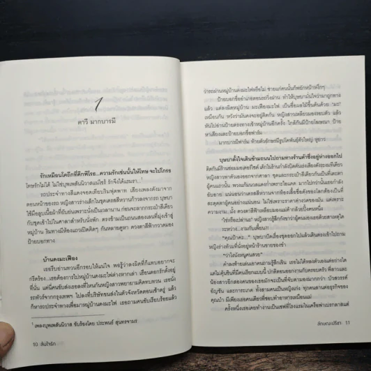 ล้นใจรัก - ลักษณะปรีชา รูปที่ 8