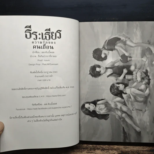 ธีระเธียรความรักของคนเถื่อน - เอส ดับเบิ้ลเอส รูปที่ 6