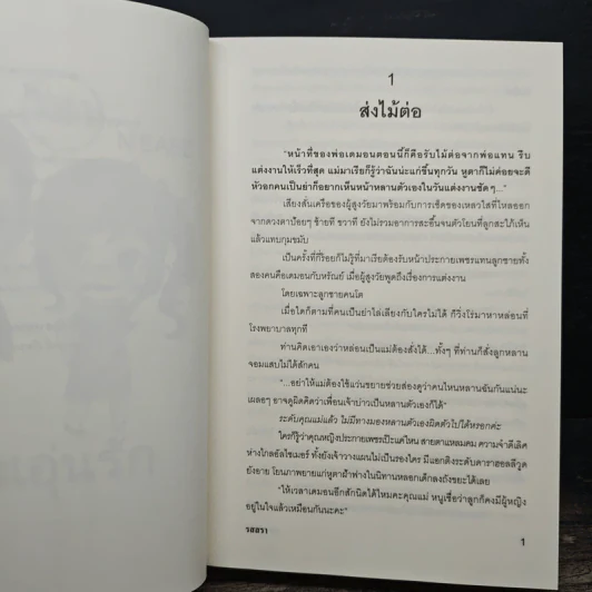 แสนอุ่นรัก - รสสรา รูปที่ 8