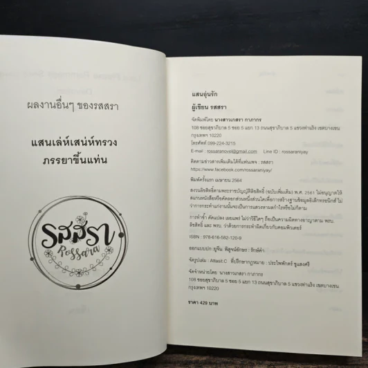 แสนอุ่นรัก - รสสรา รูปที่ 6