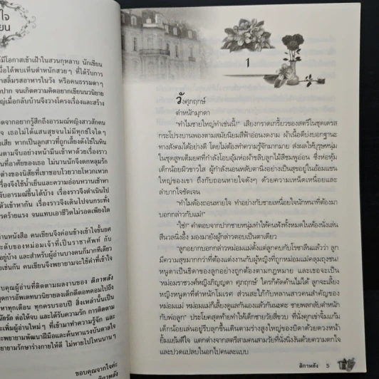 ตำหนักรัก - ติกาหลัง รูปที่ 7