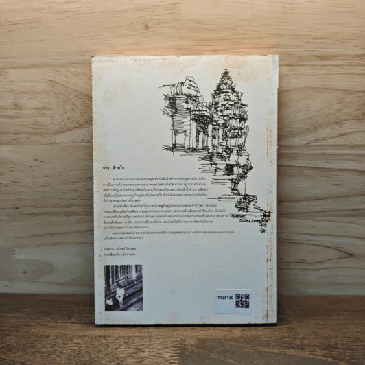 สานแสงอรุณ ปีที่ 10 ฉบับที่ 1 ม.ค.-ก.พ.2550 รูปที่ 5