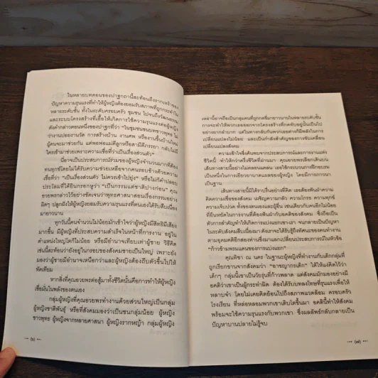 วิถีทางจิตวิญญาณสู่การทำงานเพื่อผู้หญิงและชนกลุ่มน้อย - อวยพร  เขื่อนแก้ว รูปที่ 8