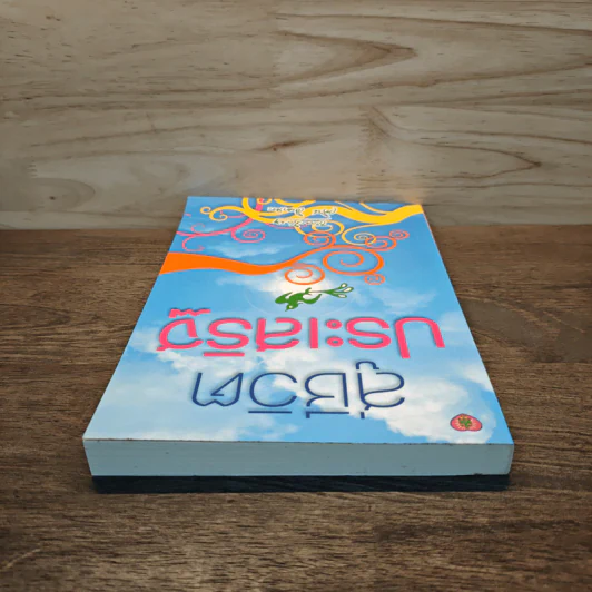 สู่ชีวิตอันประเสริฐ - วศิน อินทสระ รูปที่ 4