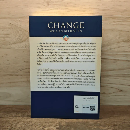 Change We Can Believe In เปลี่ยน สะท้านโลก - บารัค โอบามา รูปที่ 5