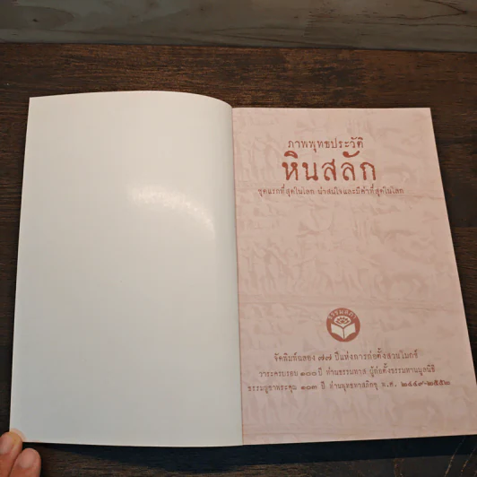 ภาพพุทธประวัติ หินสลัก - ท่านอาจารย์พุทธทาสภิกขุ รูปที่ 6
