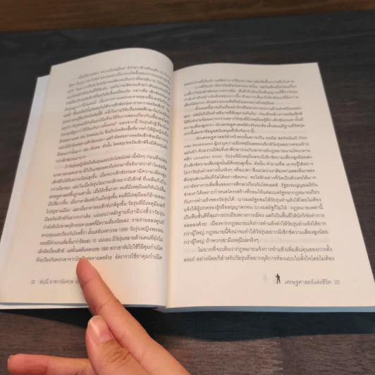เศรษฐศาสตร์แห่งชีวิต The Logic of Life - Tim Harford, อรุณี อาชวนันทกุล รูปที่ 7