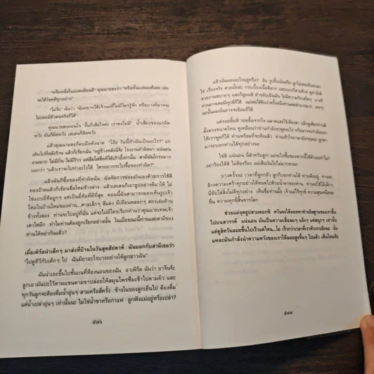 เมียเจ้า The Kitchen God's Wife - Amy Tan (เอมี่ ตัน) รูปที่ 10