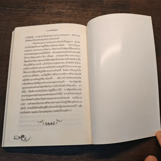 มหาสติปัฏฐานสูตร ทางปฏิบัติเพื่อการหลุดพ้น - หลวงปู่เทสก์ เทสรังสี รูปที่ 9