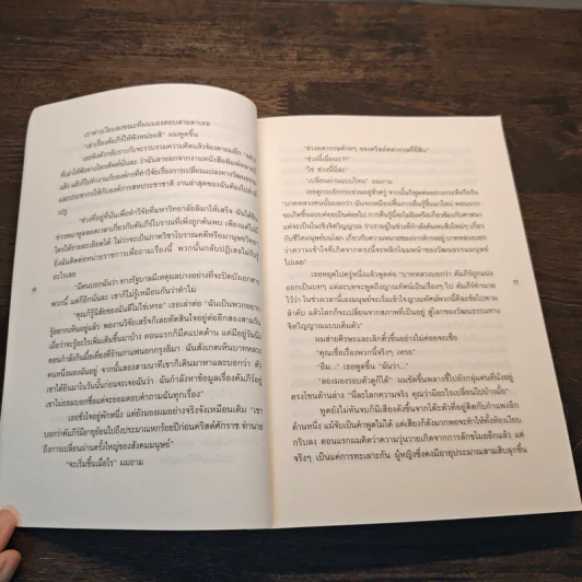 The Celestine Prophecy An Adventure คัมภีร์ฟ้าทำนาย - James Redfield รูปที่ 9