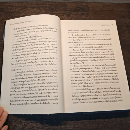 The Maze Runner Vol.1 เกมล่าปริศนา ตอน วงกตมฤตยู - James Dashner (เจมส์ แดชเนอร์) รูปที่ 7