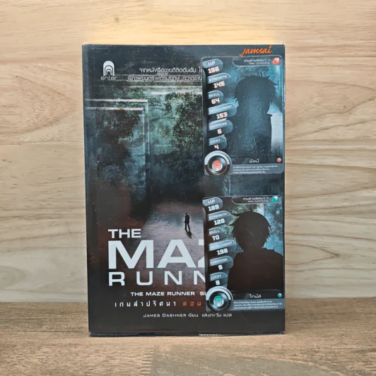 The Maze Runner Vol.1 เกมล่าปริศนา ตอน วงกตมฤตยู - James Dashner (เจมส์ แดชเนอร์) รูปที่ 1