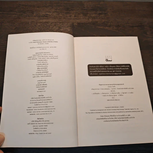 ปรัชญาสาธารณะ : Public Philosophy - Michael J. Sandel (ไมเคิล แซนเดล) รูปที่ 6