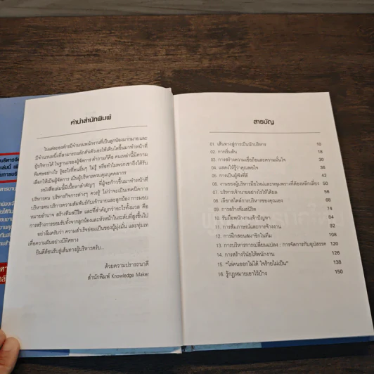 ผู้จัดการมือใหม่ เป็นอย่างไร ได้ทั้งใจ ได้ทั้งงาน - Loren B.Belker, Gary S.Topchik รูปที่ 7