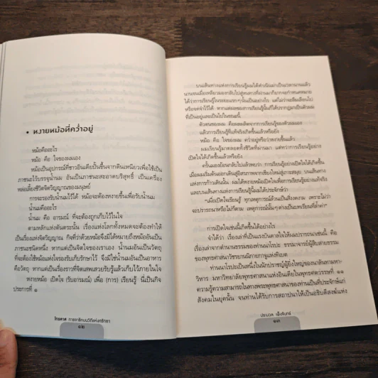ไกรลาส การจาริกบนวิถีแห่งศรัทธา - ประมวล เพ็งจันทร์ รูปที่ 9