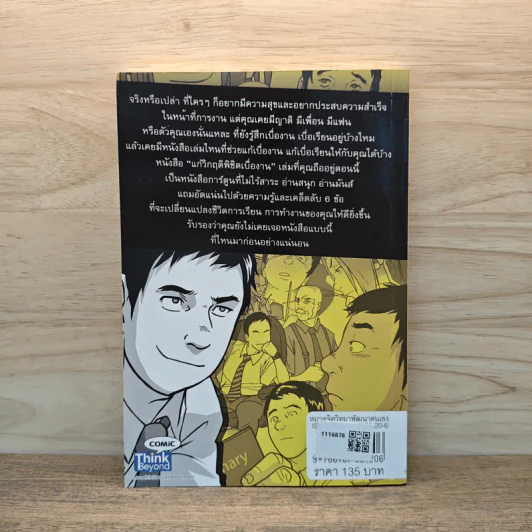 แก้วิกฤต พิชิตเบื่องาน - Daniel H. Pink รูปที่ 5