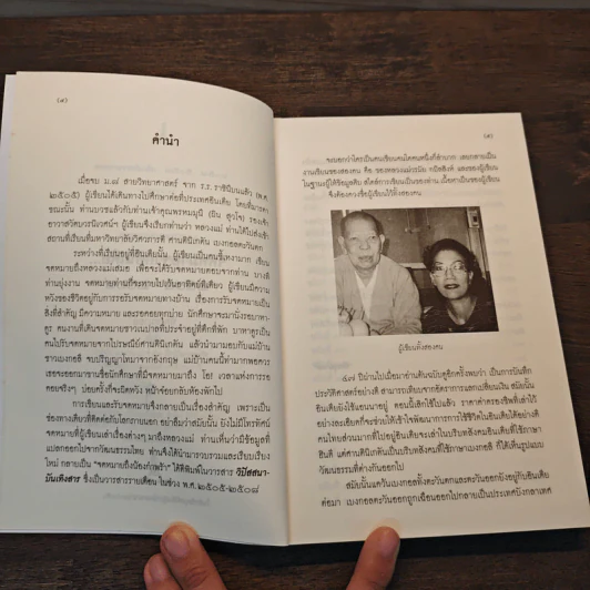 จดหมายจากอินเดีย 2505-2508 - ฉัตรสุมาลย์ รูปที่ 7