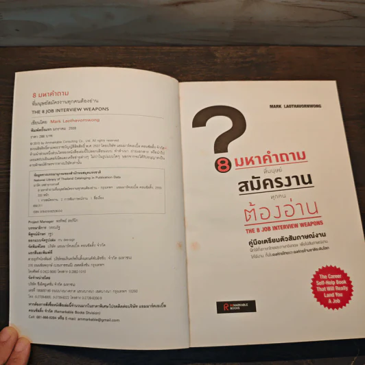 8 มหาคำถามที่มนุษย์สมัครงานทุกคนต้องอ่าน - Mark Laothavornwong รูปที่ 6