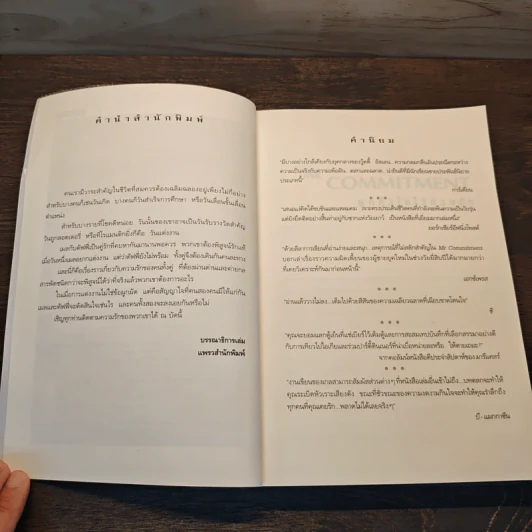 ผูกหัวใจ ไว้ด้วยรัก - ไมค์ เกล รูปที่ 8