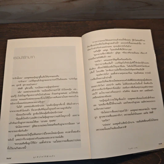 ผูกหัวใจ ไว้ด้วยรัก - ไมค์ เกล รูปที่ 10