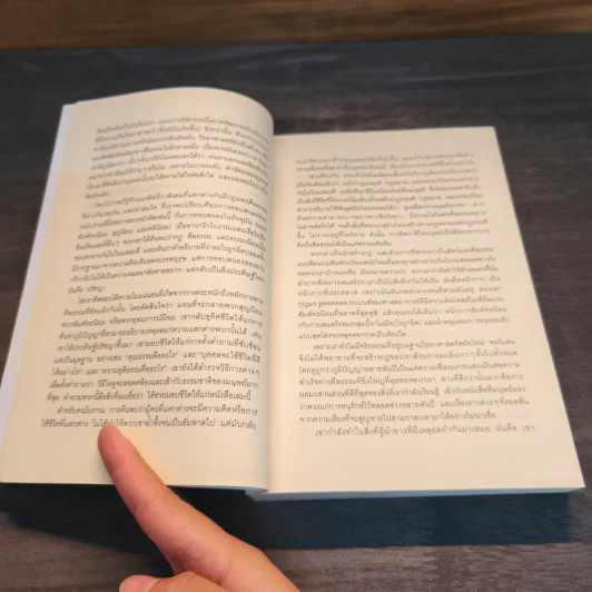 12 Rules for life : 12 กฎที่ใช้ได้ตลอดชีวิต - Jordan B. Peterson (จอร์แดน บี ปีเตอร์สัน) รูปที่ 8