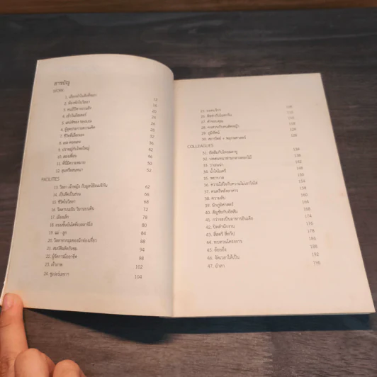 ใบไม้ที่เบลลาจิโอ - นวพร เรืองสกุล รูปที่ 7