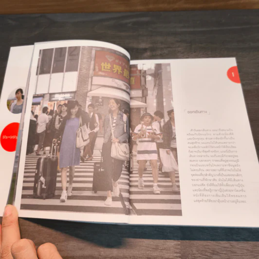 Tokyo Story - Junejune & Meiko รูปที่ 7