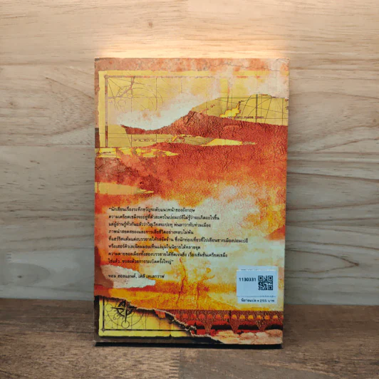 ปอมเปอี Pompeii - Robert Harris รูปที่ 5
