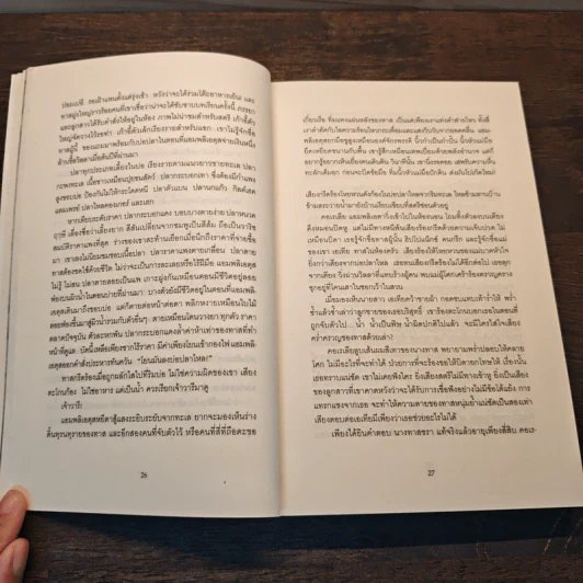 ปอมเปอี Pompeii - Robert Harris รูปที่ 7