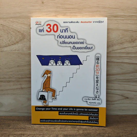 แค่ 30 นาทีก่อนนอน เปลี่ยนคนยอดแย่เป็นยอดเยี่ยม - Takashima Tetsuji (ทาคาชิมะ เท็ตสึจิ) รูปที่ 1